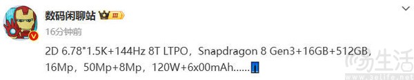 iQOO Neo10更多配置信息曝光，或将于12月发布
